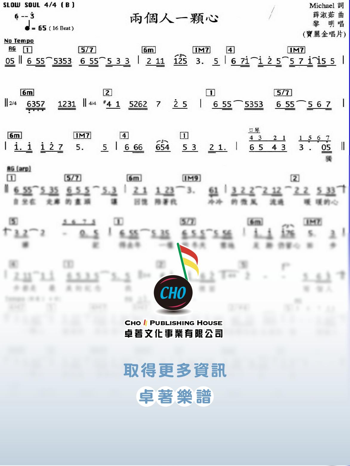 兩個人一顆心